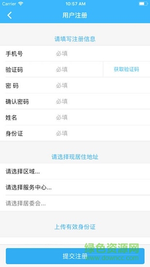 健康貴陽(yáng) v1.2.6 安卓版 3