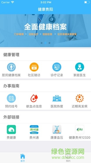 健康貴陽(yáng) v1.2.6 安卓版 2