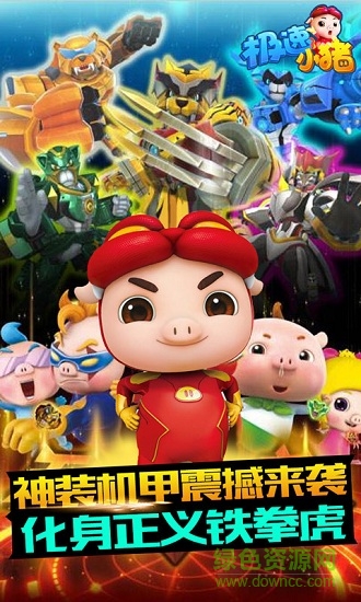 極速小豬無(wú)限金幣鉆石版 v1.0 安卓?jī)?nèi)購(gòu)版 2
