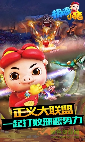 極速小豬無(wú)限金幣鉆石版 v1.0 安卓?jī)?nèi)購(gòu)版 1