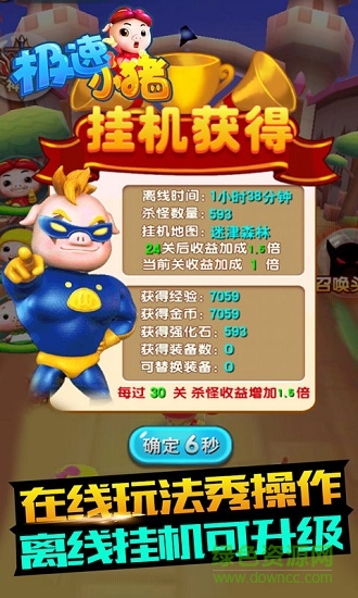 極速小豬無(wú)限金幣鉆石版 v1.0 安卓?jī)?nèi)購(gòu)版 0