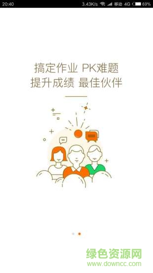 課12名師邦 v1.2.5 安卓版 0