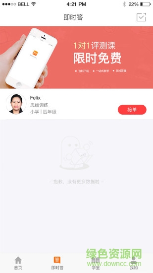 課12名師幫 v1.2.7 安卓版 1