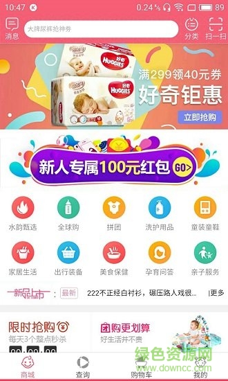 水韻母嬰app