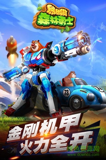 熊出沒(méi)森林勇士官方版 v1.1.0 ios版 1