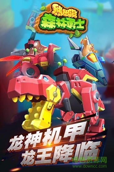 熊出沒(méi)森林勇士官方版 v1.1.0 ios版 0