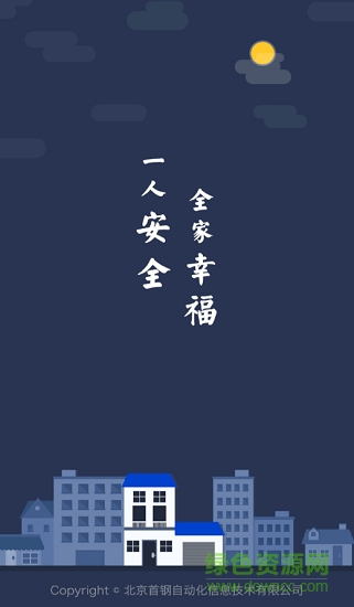 sg首安云生產(chǎn)app v1.1 安卓版 0