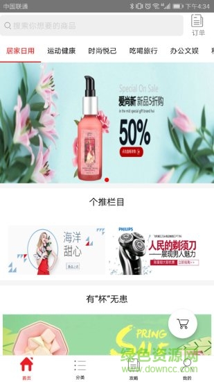 買嘢手機版 v4.1.0 安卓版 0