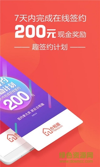 合租趣(租房app) v1.4.1 安卓版 2