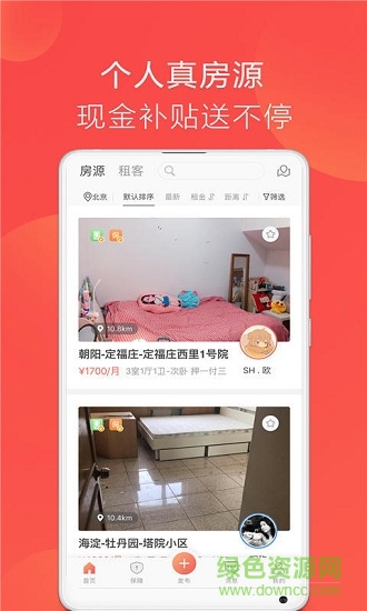 合租趣(租房app)