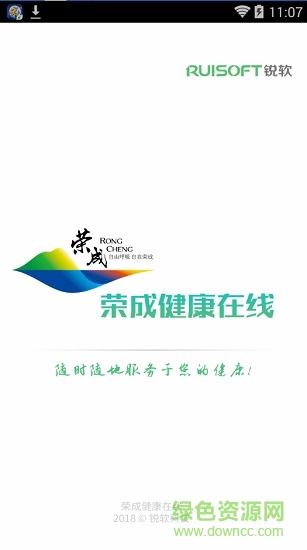 榮成健康在線app官方免費版 v4.3.0.21 安卓版 0