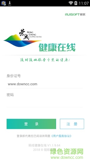 榮成健康在線app官方免費版 v4.3.0.21 安卓版 1