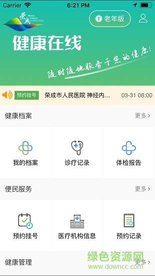 榮成健康在線app官方免費下載