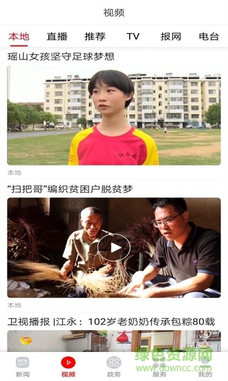 新江永 v5.0.0 安卓版 0