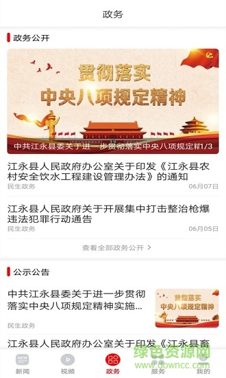 新江永 v5.0.0 安卓版 1