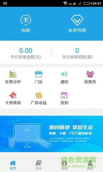 同盟收銀app