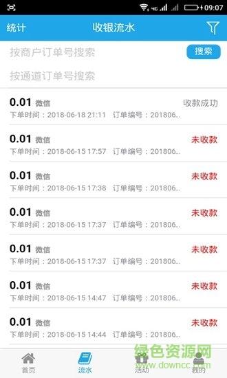同盟收銀手機(jī)版 v1.2.0 安卓版 0