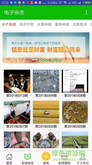 郴州掌上興農(nóng) v1.1.3 安卓版 0