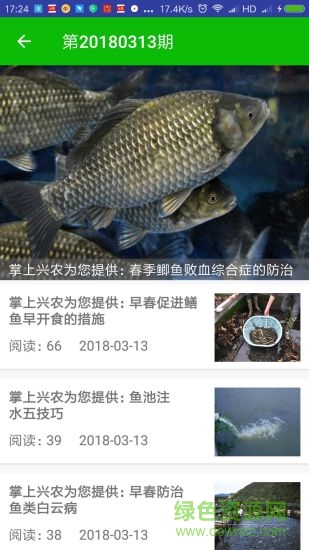 郴州掌上興農(nóng) v1.1.3 安卓版 2