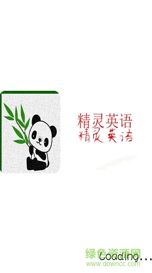 精靈英語app v1.0.0 安卓版 0
