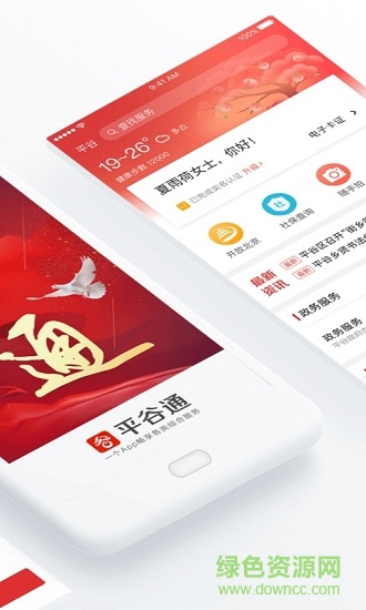 平谷通 v1.0.0 安卓版 0