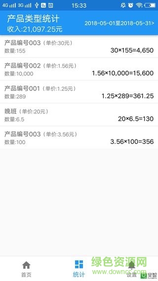 計(jì)件助手手機(jī)版1