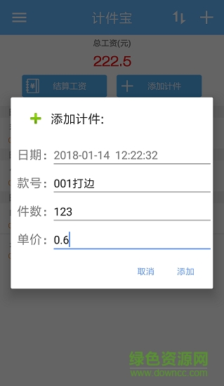 計件寶 v2.3 安卓版 0