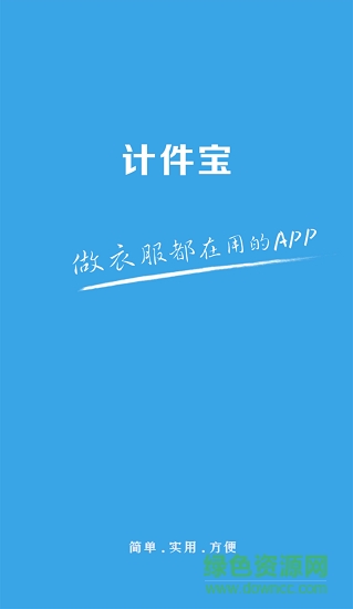 計件寶 v2.3 安卓版 2
