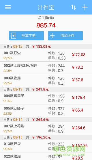 計件寶 v2.3 安卓版 3