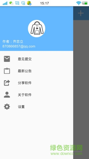 計件神器軟件