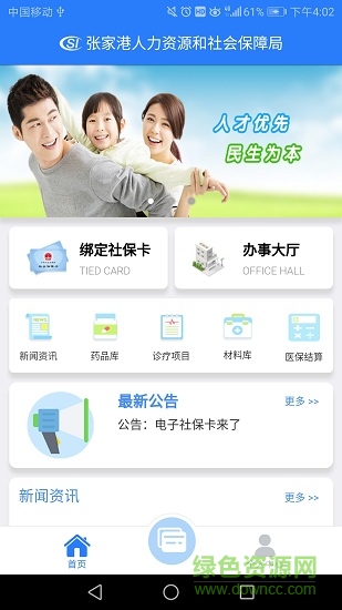 張家港電子社保卡3