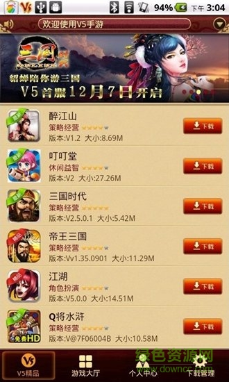 v5手游 v2.0 安卓版 0