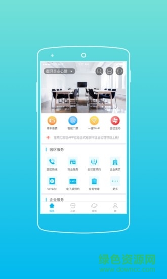 星商匯園區(qū) v6.6.0 安卓版 3