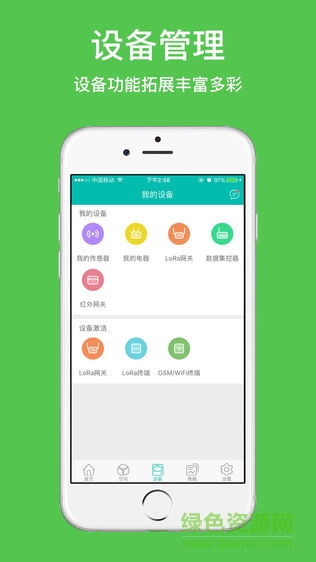 信銳物聯(lián)手機版