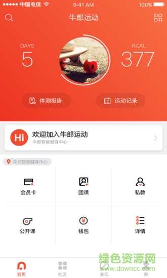 牛郎運(yùn)動(dòng)app