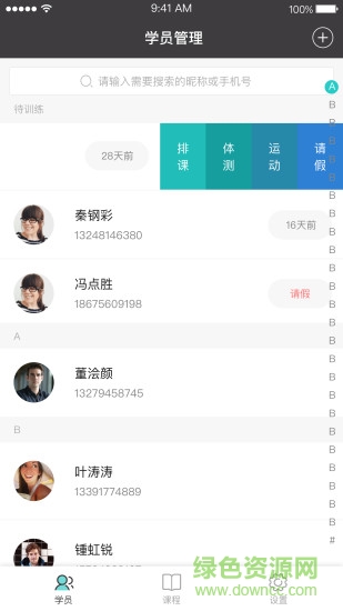 健身錄