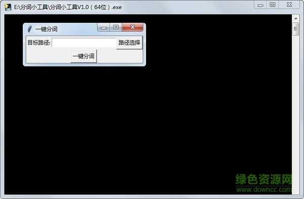中文分詞器