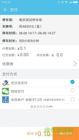 南京智慧停車app