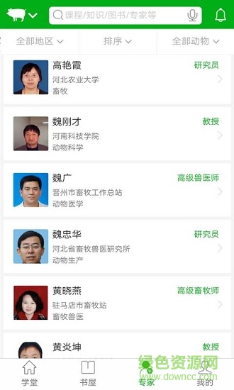 養(yǎng)殖大學(xué)堂 v3.1.0 安卓版 1