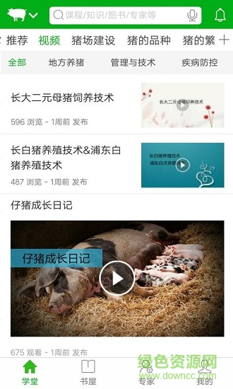 養(yǎng)殖大學(xué)堂安卓版下載