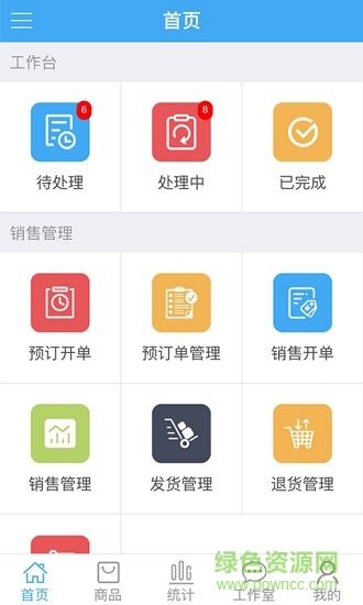 量倉(銷售管理) v1.2.1 安卓版 0