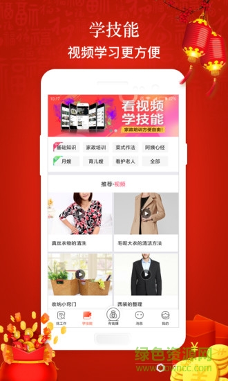 阿姨樂園app