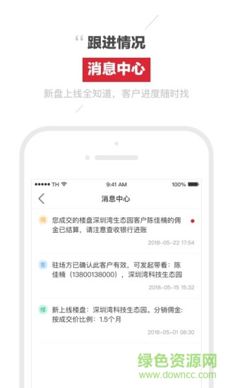 分傭?qū)?售樓神器) v1.1.0 安卓版 0