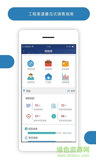 橙銷易 v1.1 安卓版 2