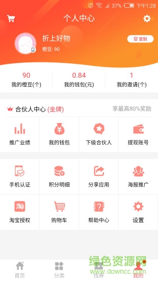 砍價師手機版 v1.5.1 安卓版 0