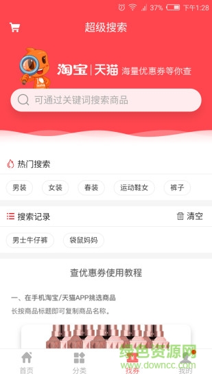 砍價師手機版 v1.5.1 安卓版 1