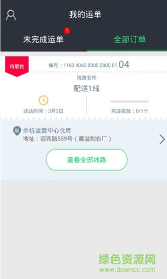 郵配送app