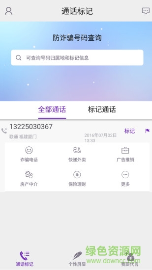 中國(guó)移動(dòng)來(lái)電屏顯 v3.0.180726 安卓版 1