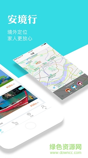 安境行 v1.0 安卓版 1