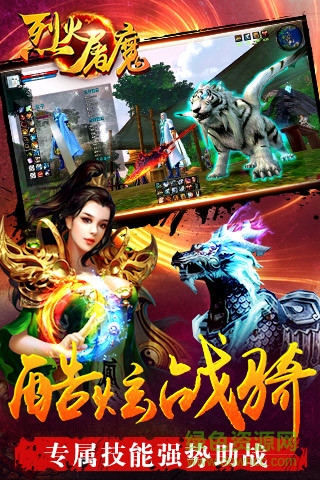 烈火屠魔九游游戲 v1.51 安卓版 0